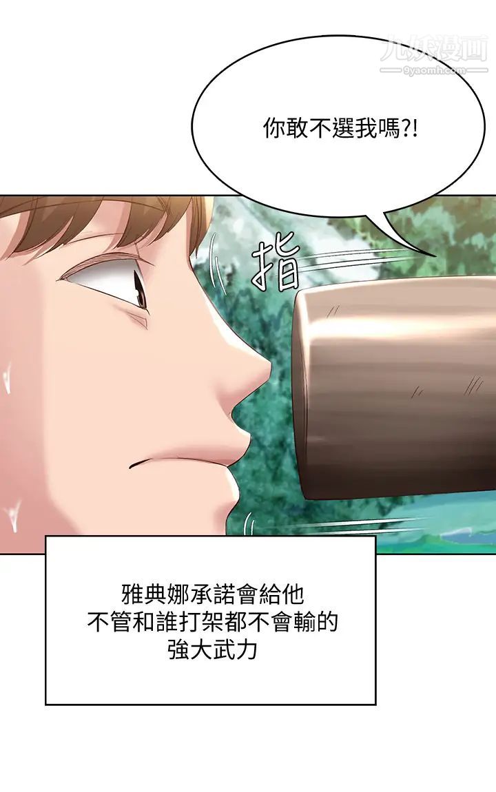 寄宿日記第79話-美靜極致的誘惑