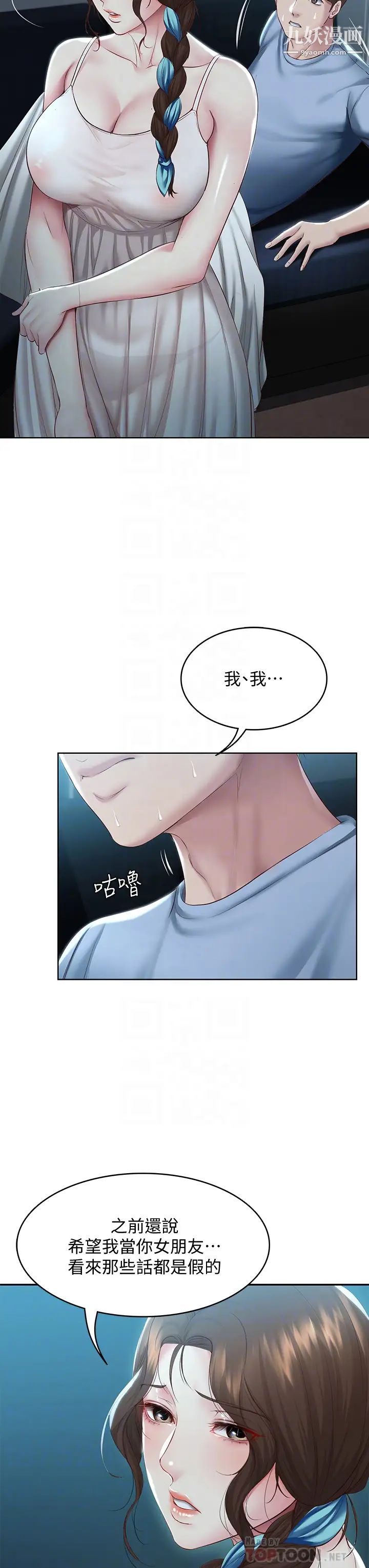 寄宿日記第80話-在空無一人的海邊求愛