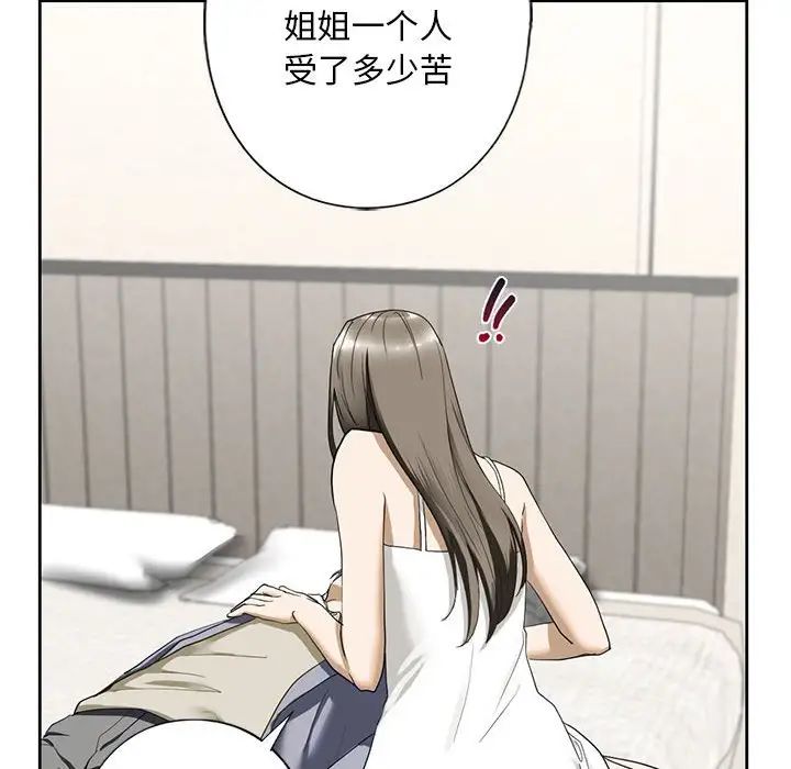 我的继姐第4话