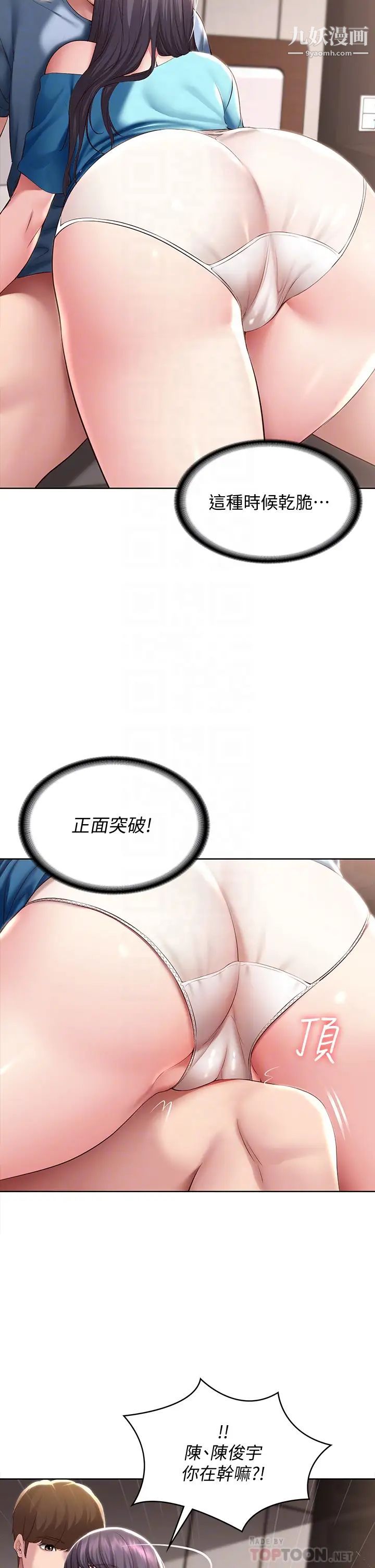 《寄宿日记》第83话-用深喉咙帮俊宇充电