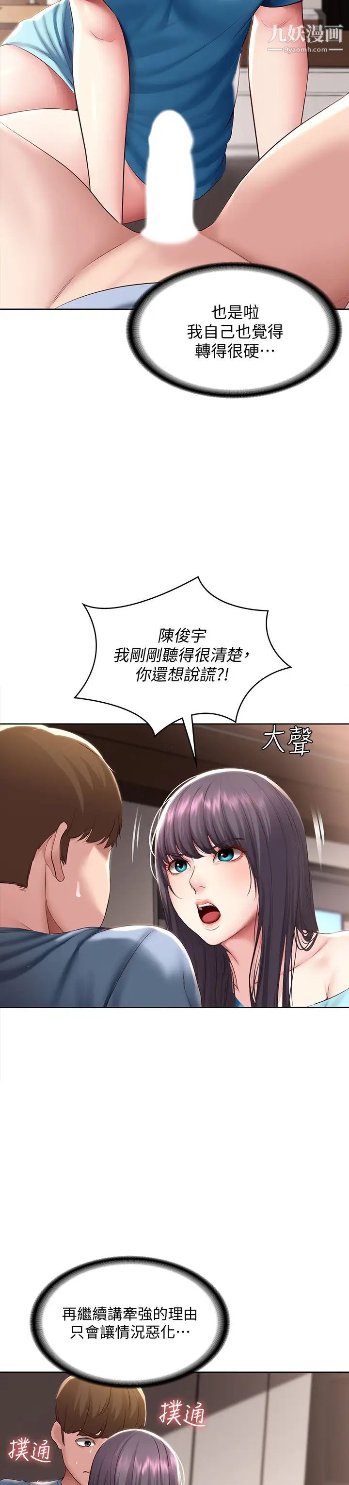 寄宿日記第83話-用深喉嚨幫俊宇充電
