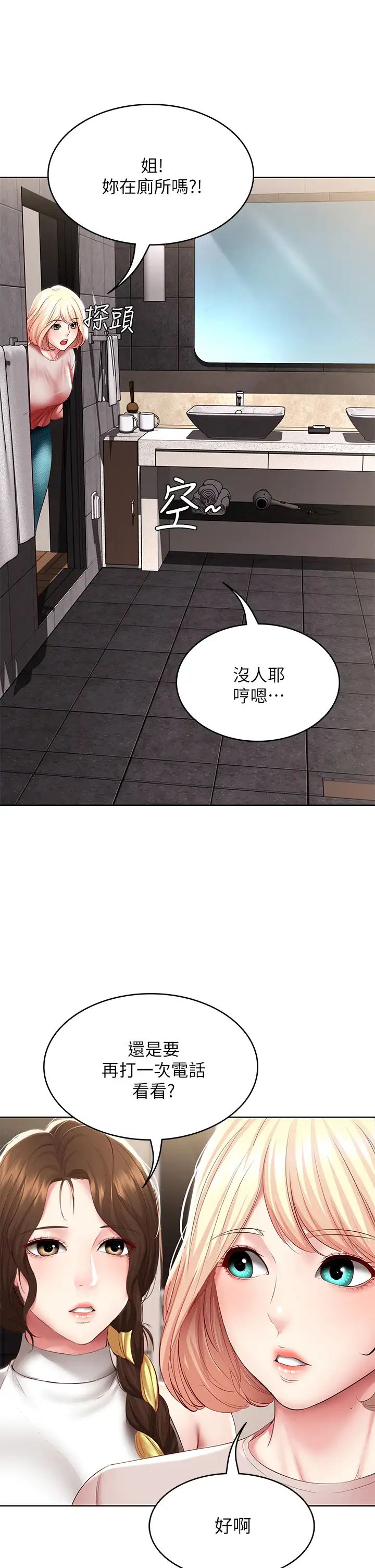 寄宿日记第85话-瞒着傢人打炮