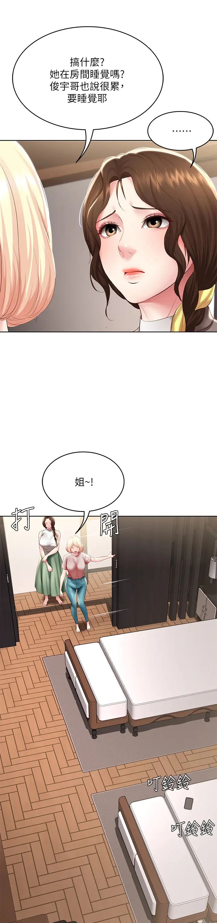 《寄宿日记》第85话-瞒着傢人打炮