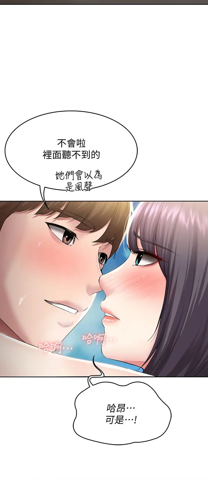 寄宿日记第86话-在大傢面前做爱的宛恩