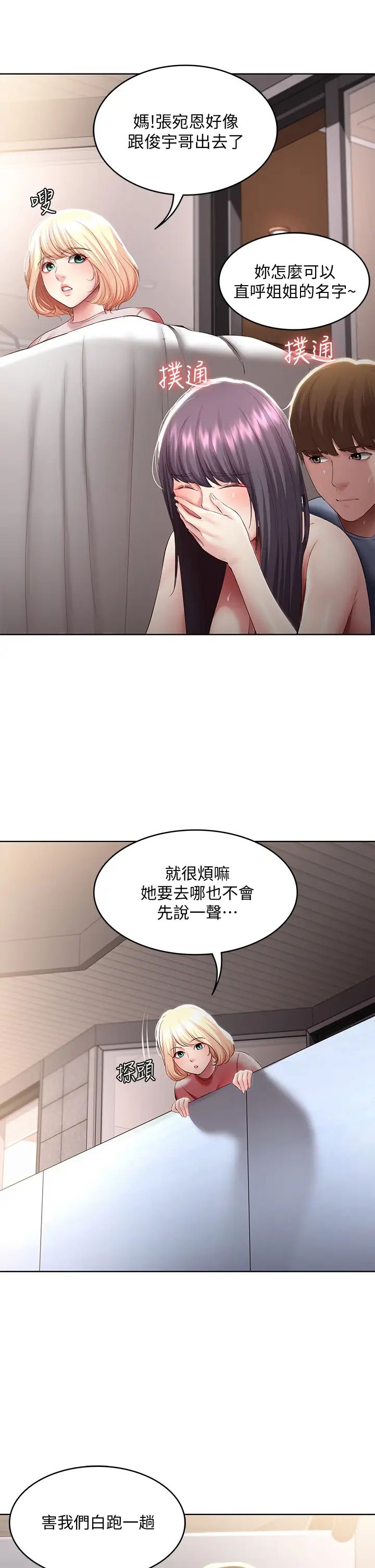寄宿日记第86话-在大傢面前做爱的宛恩