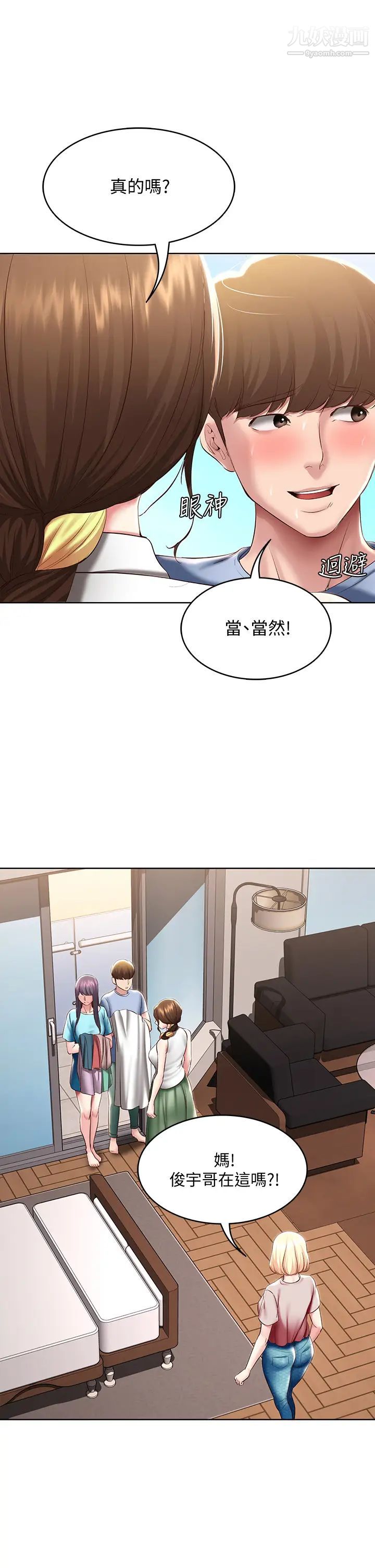 寄宿日记第87话-跟宛恩在一起开心吗?
