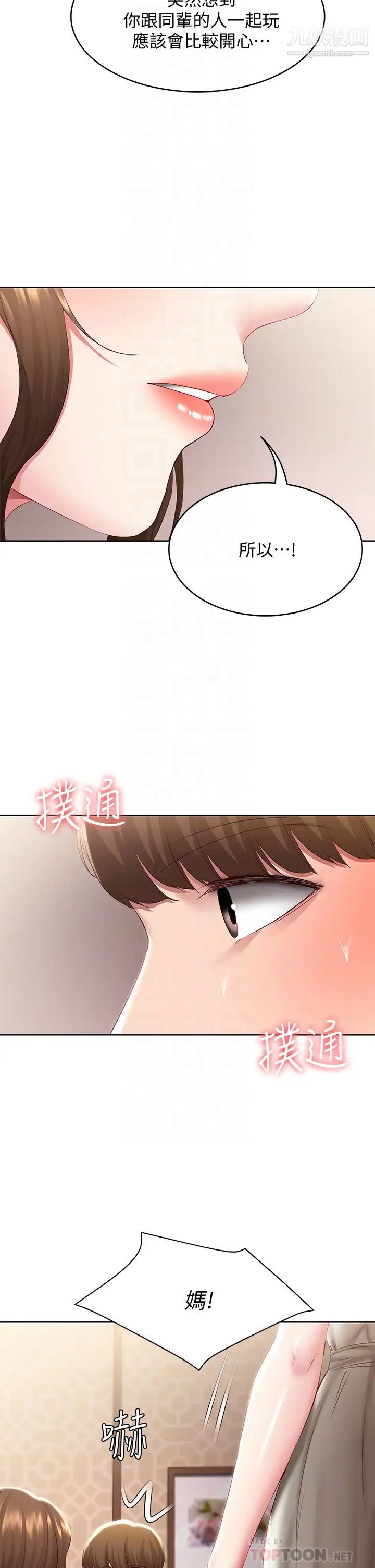 寄宿日記第88話-嫉妒女兒的美靜