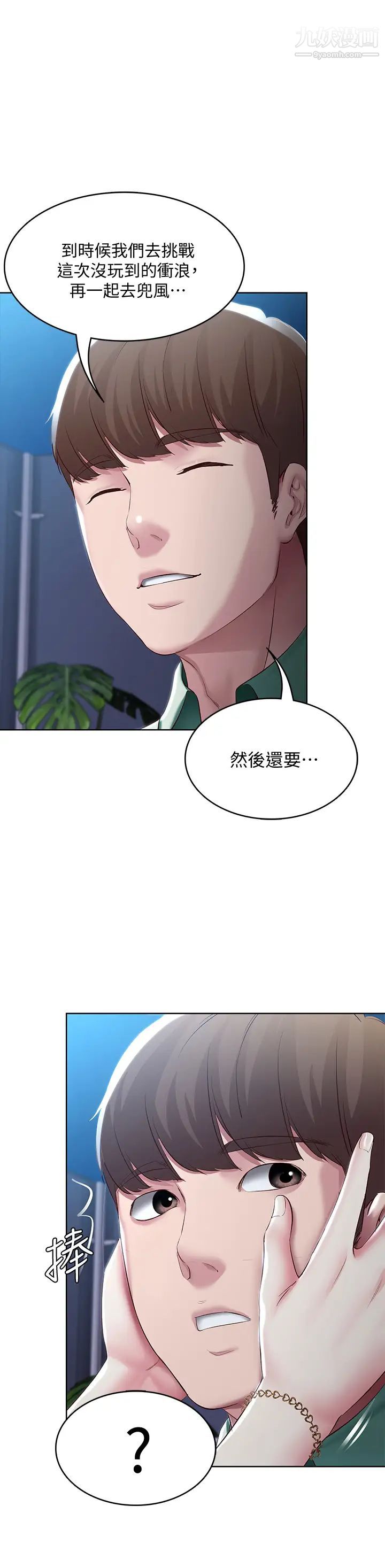 寄宿日记第88话-嫉妒女儿的美静