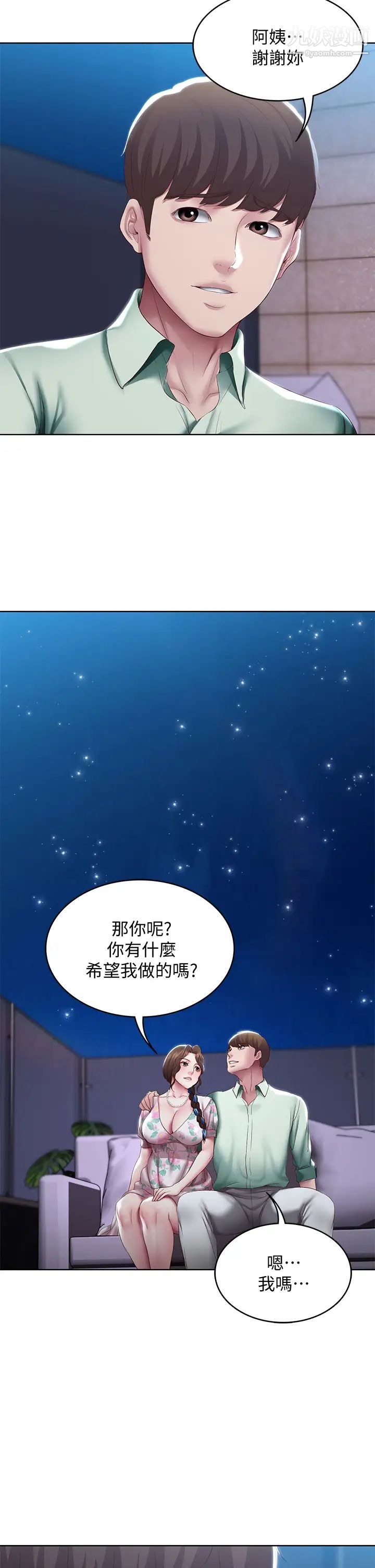 寄宿日记第89话-让妳忘不瞭今晚