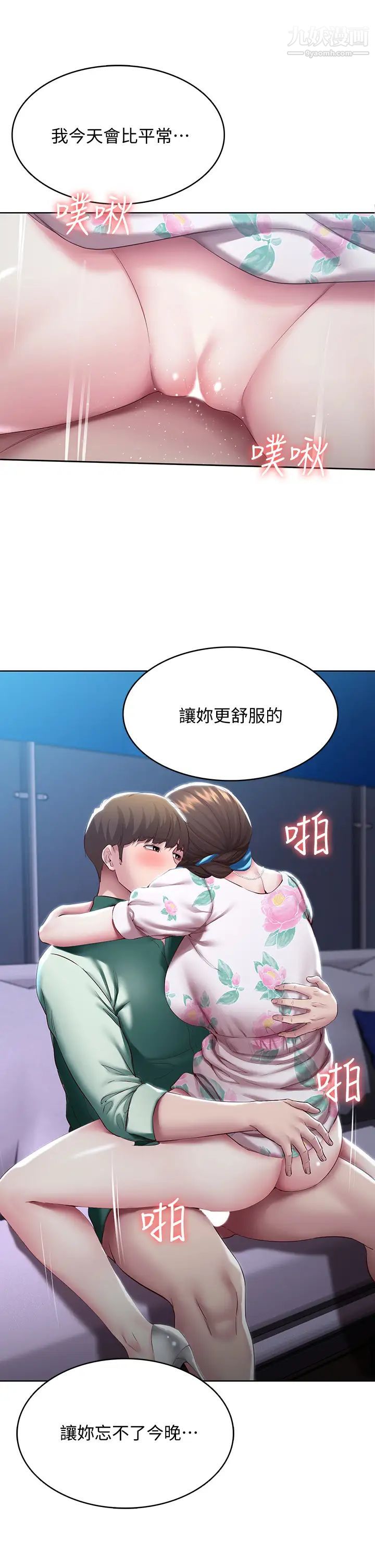 寄宿日记第89话-让妳忘不瞭今晚