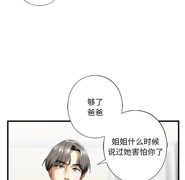 我的继姐第6话