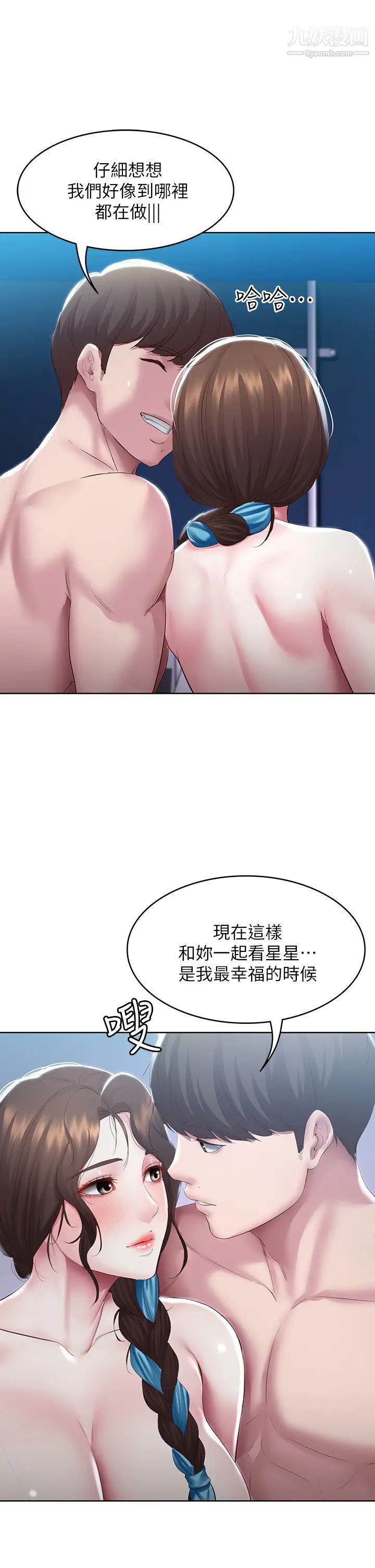 寄宿日记第91话-把精华倾註到体内