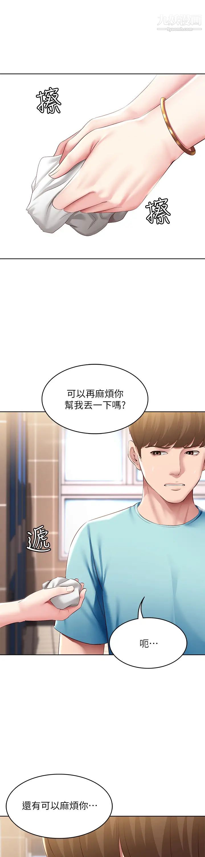 《寄宿日记》第93话-在厕所认识的女人