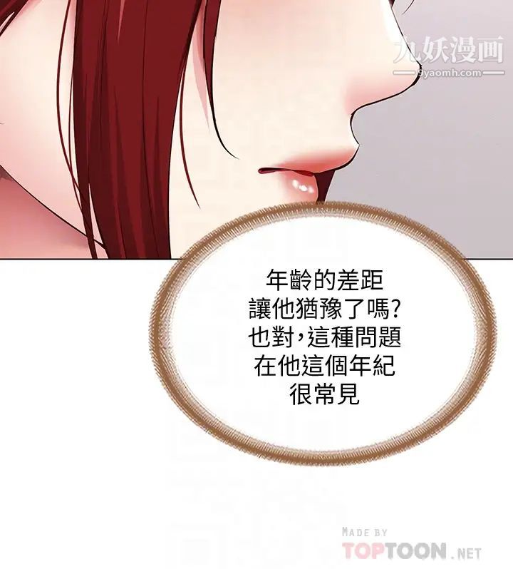 寄宿日記第96話-對小鮮肉有反應的女教授