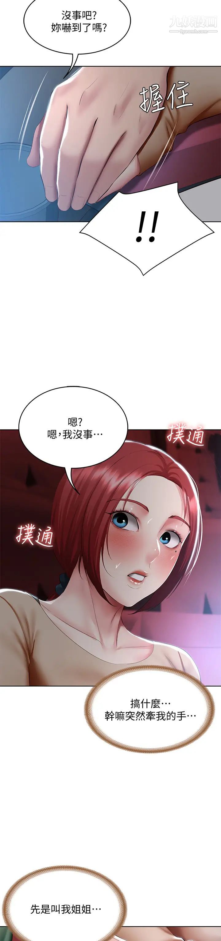 寄宿日记第96话-对小鲜肉有反应的女教授