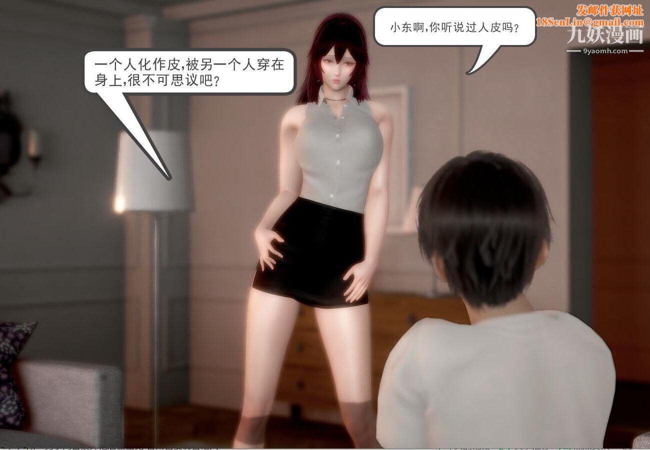 人母之皮[3D]第1季-第2话-第4话