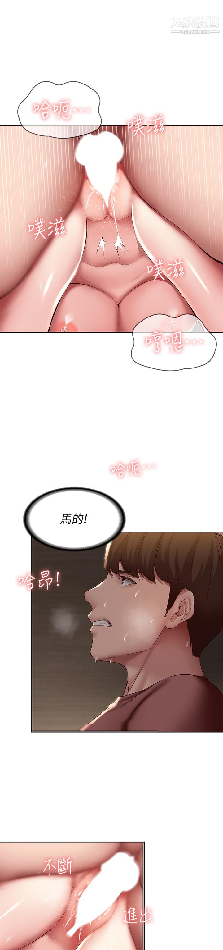 《寄宿日记》第99话-射在教授的美腿上
