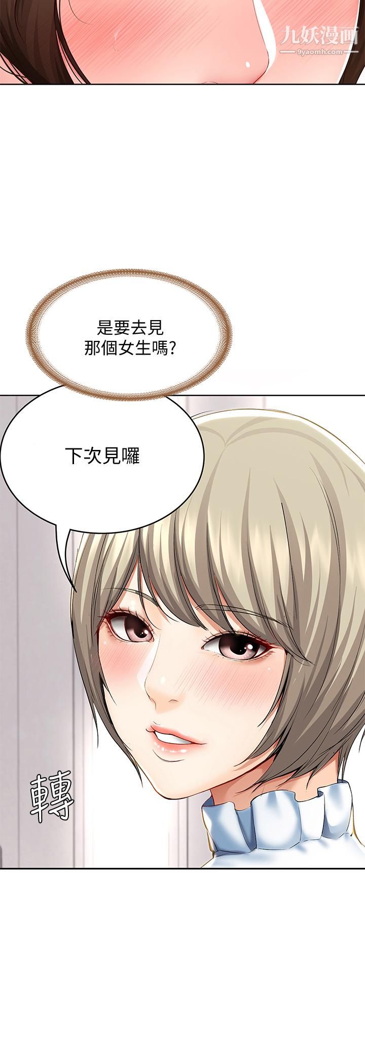 寄宿日記第100話-使出渾身解數撒嬌的美靜
