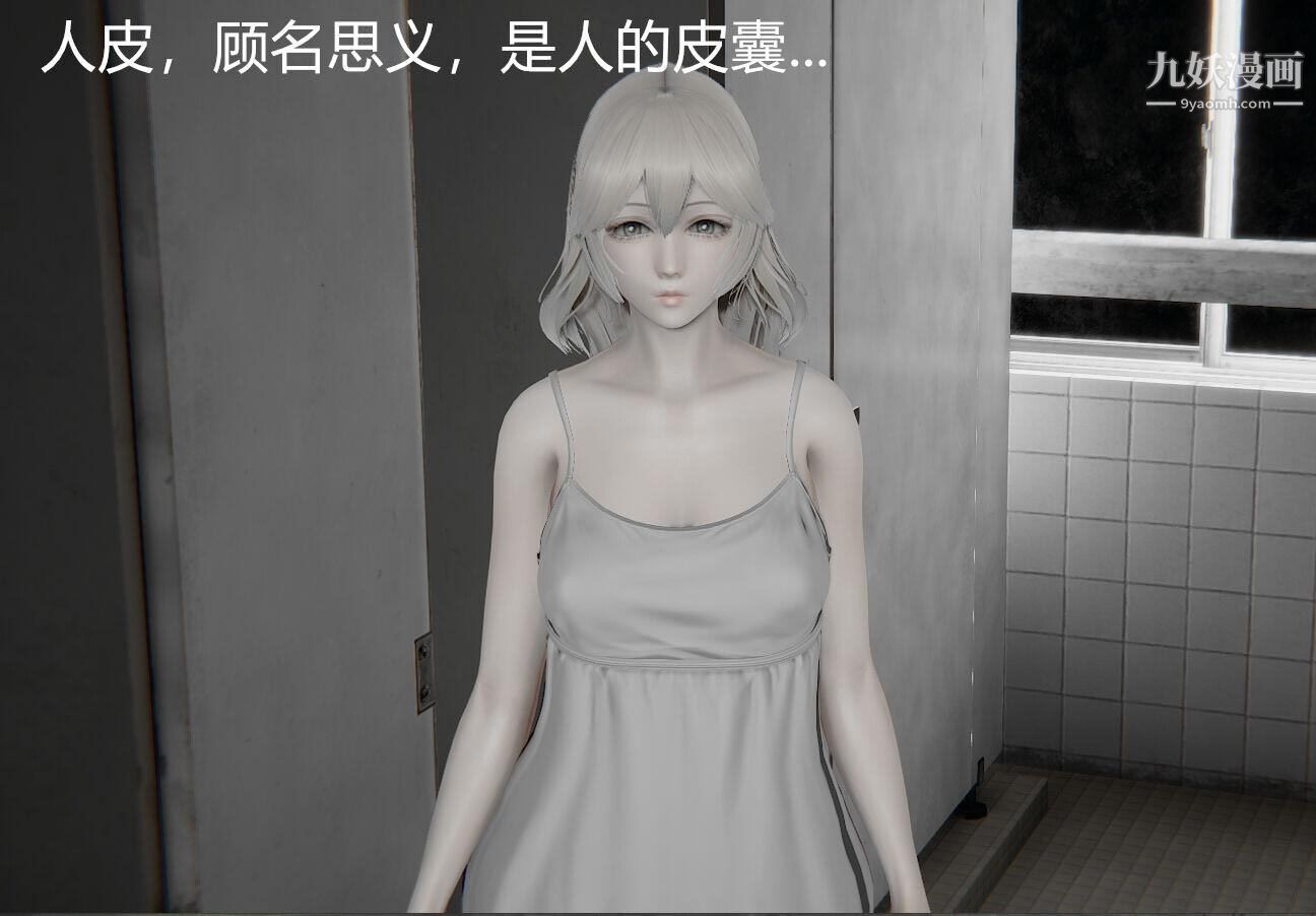 人母之皮[3D]第1季-第4话【第01话】