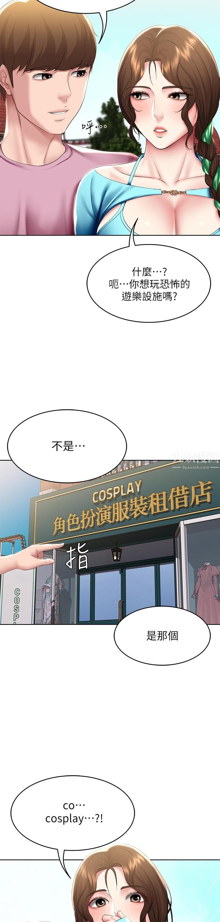寄宿日記第105話-淫亂的cosplay約會