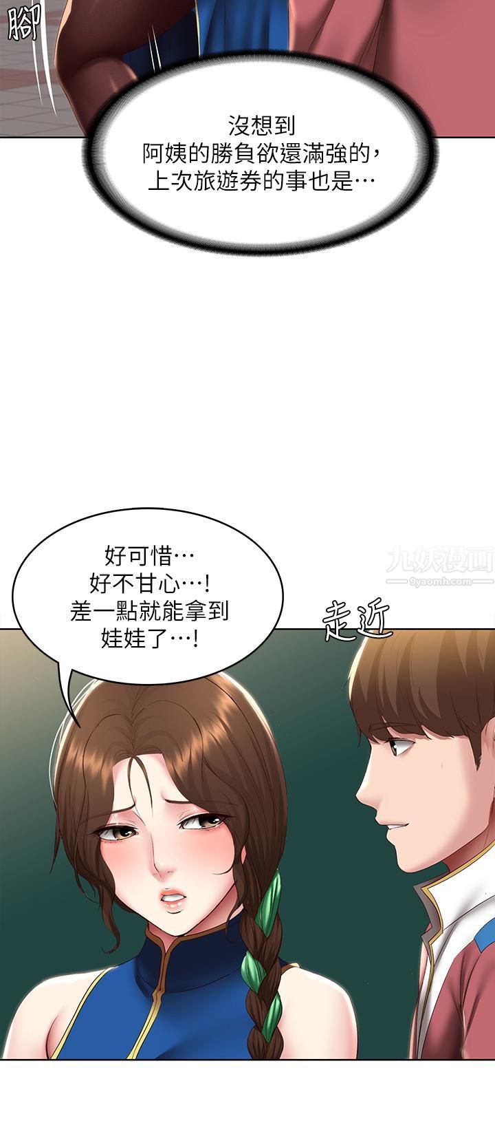《寄宿日记》第105话-淫乱的cosplay约会