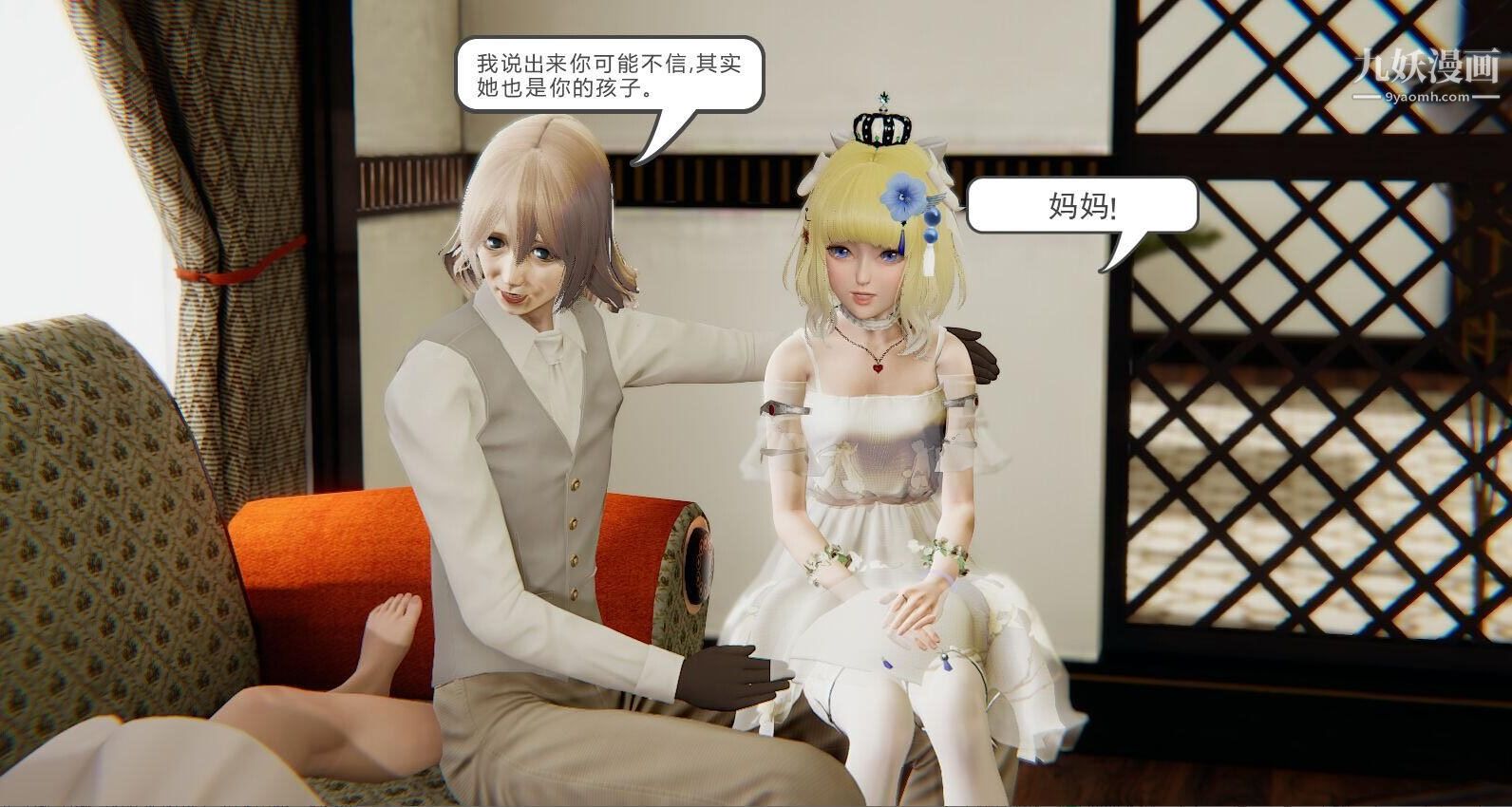 《人母之皮[3D]》第1季-第5话【第02话】