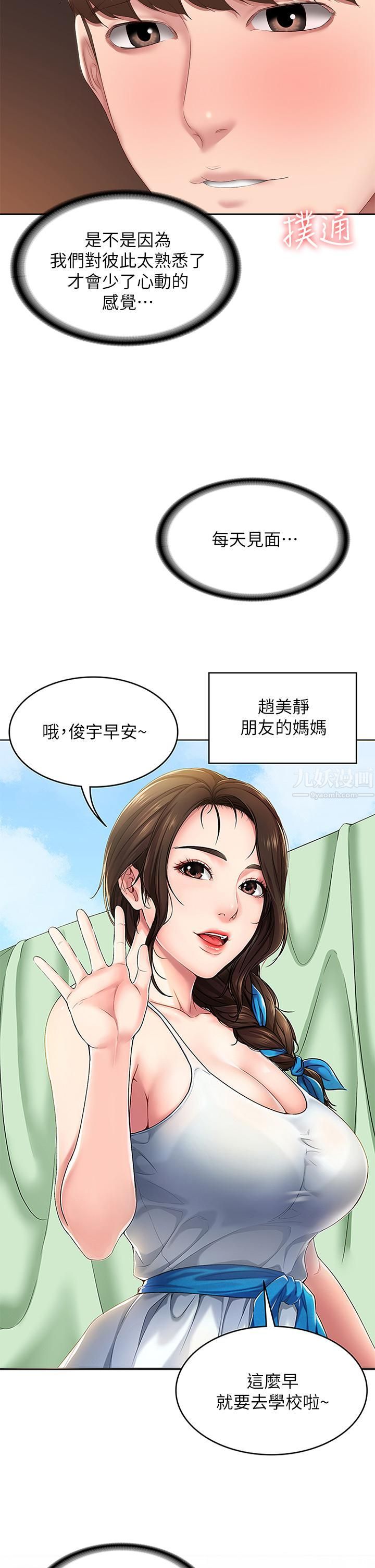 寄宿日記第106話-被蜜汁浸濕的黑絲
