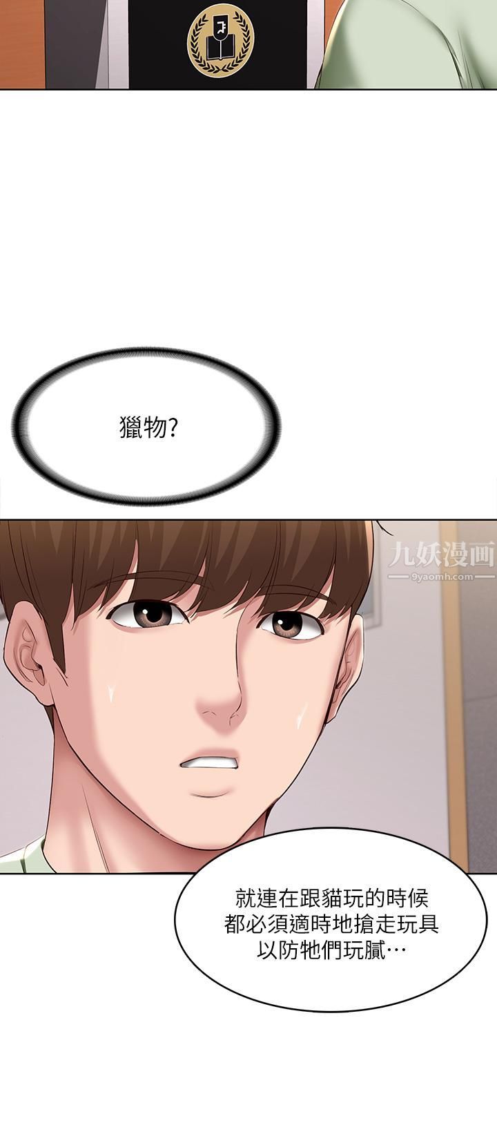 寄宿日記第108話-和性感女教授一對一補課