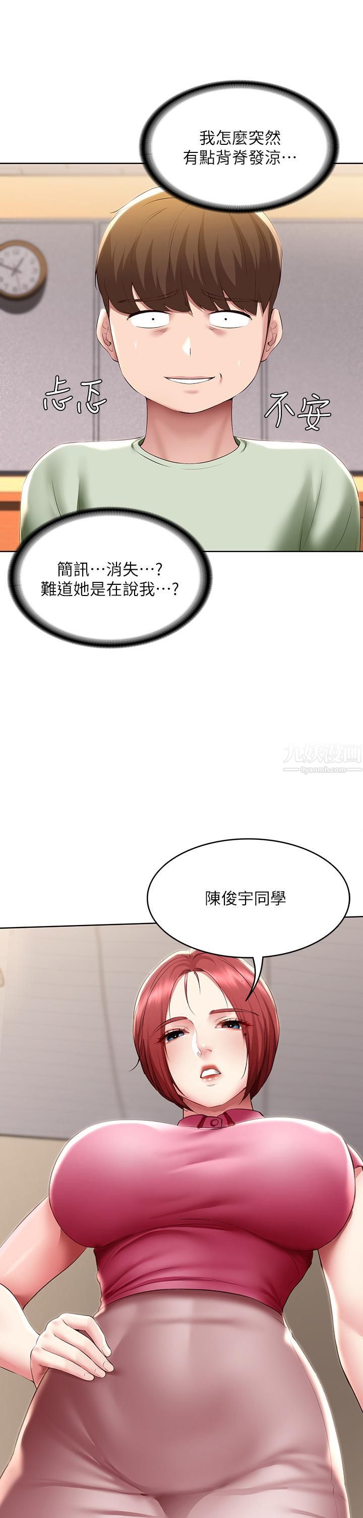 寄宿日記第108話-和性感女教授一對一補課