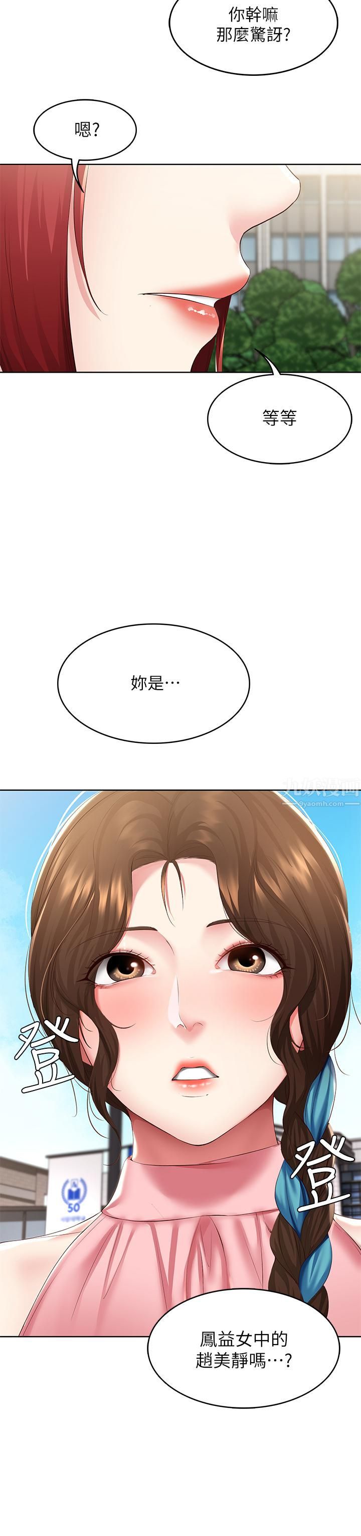 寄宿日记第113话-你们是不是有一腿?