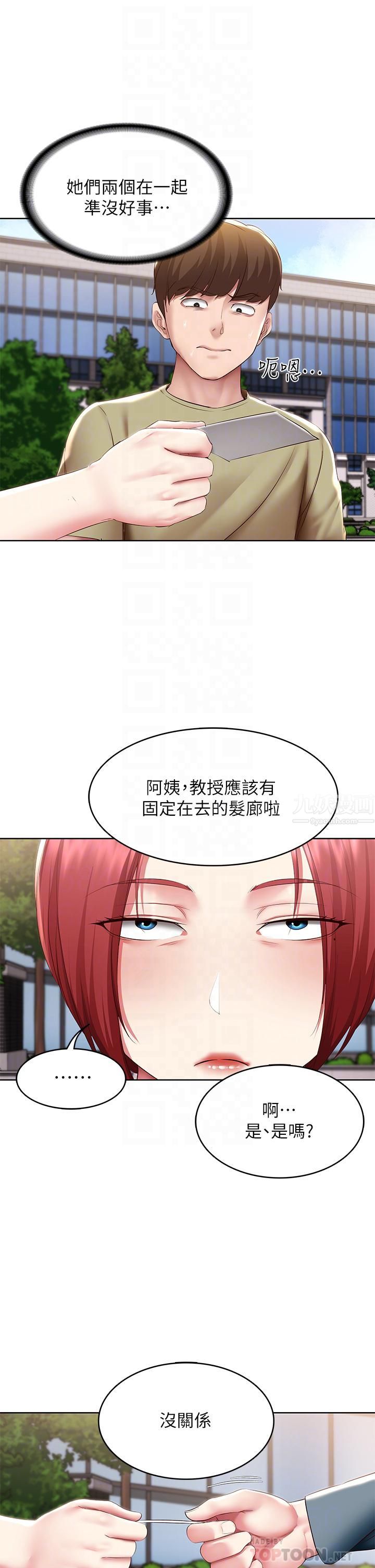 《寄宿日记》第113话-你们是不是有一腿?
