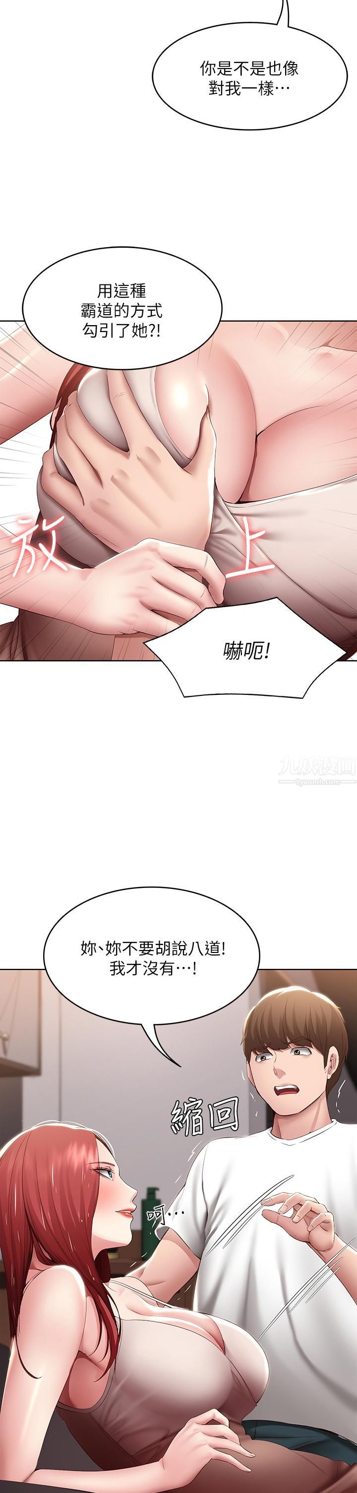 寄宿日记第113话-你们是不是有一腿?