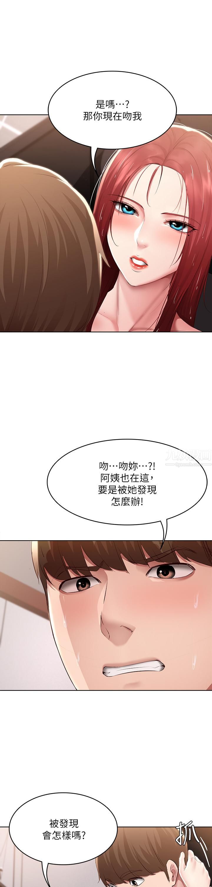 寄宿日記第113話-你們是不是有一腿?