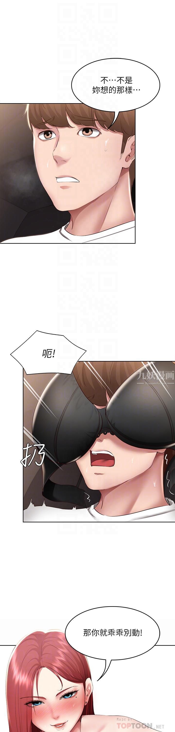 寄宿日記第114話-趁阿姨不在偷吃鮑魚