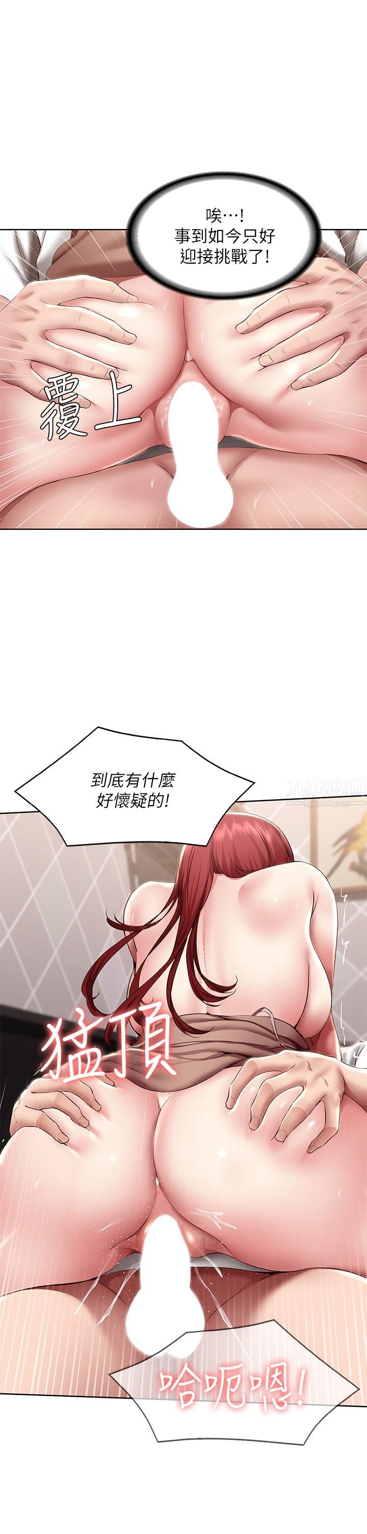 寄宿日記第114話-趁阿姨不在偷吃鮑魚