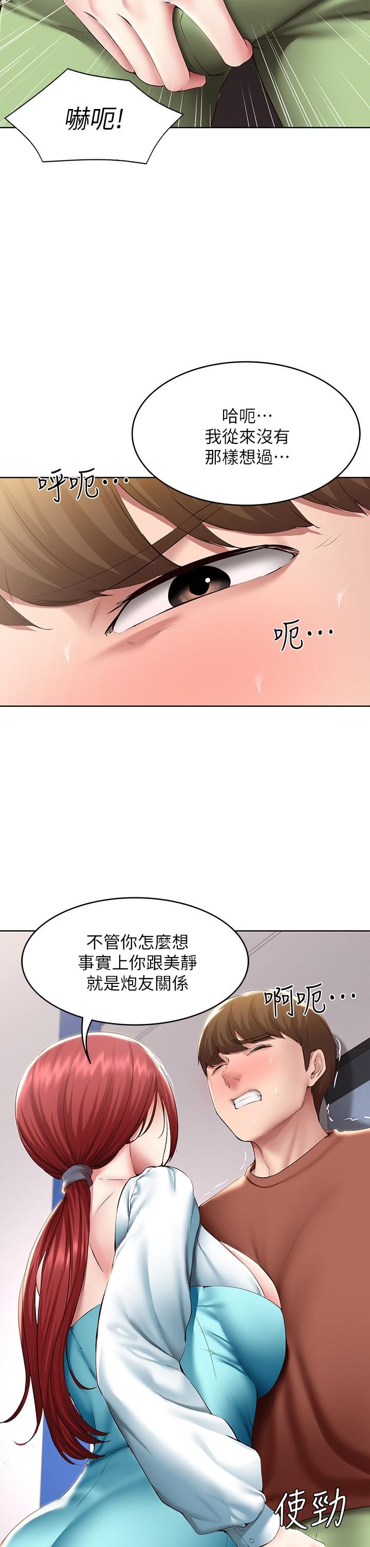 寄宿日記第116話-你朋友知道你上瞭他媽嗎?