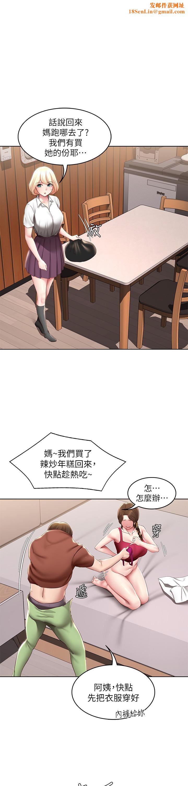 寄宿日記第119話-你跟我媽在幹嘛?!