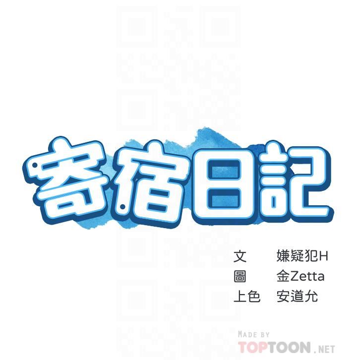 寄宿日記第125話-你是不是在跟我媽交往?