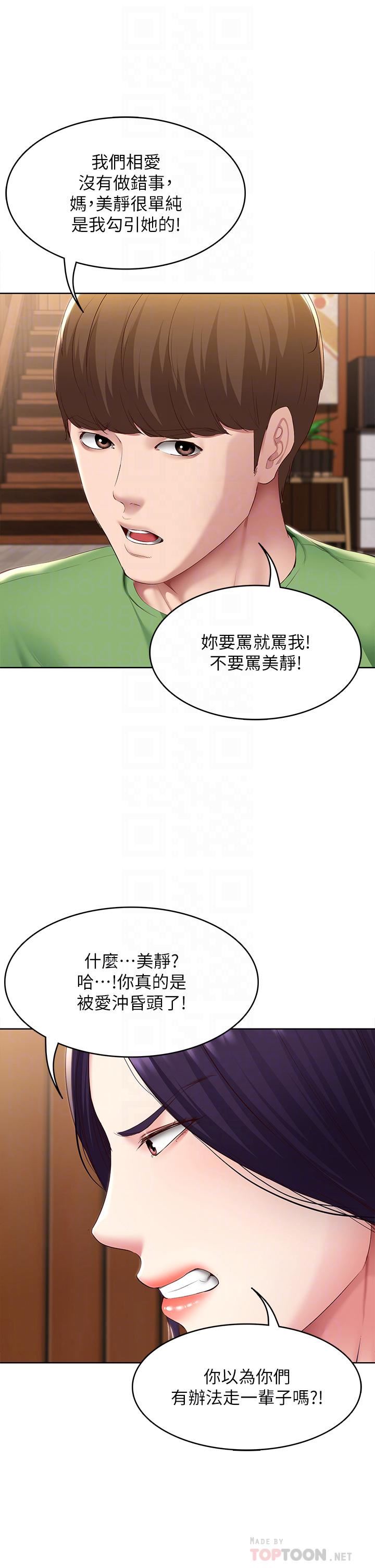 寄宿日記第128話-勾引我兒子的就是妳嗎?!