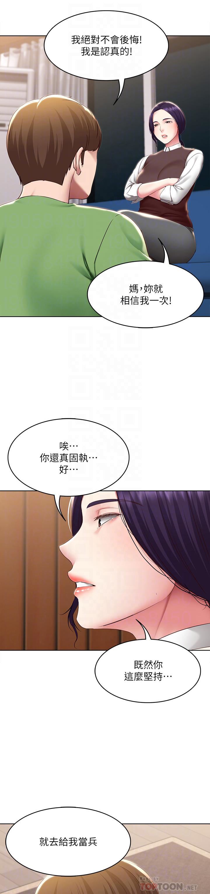 寄宿日記第128話-勾引我兒子的就是妳嗎?!