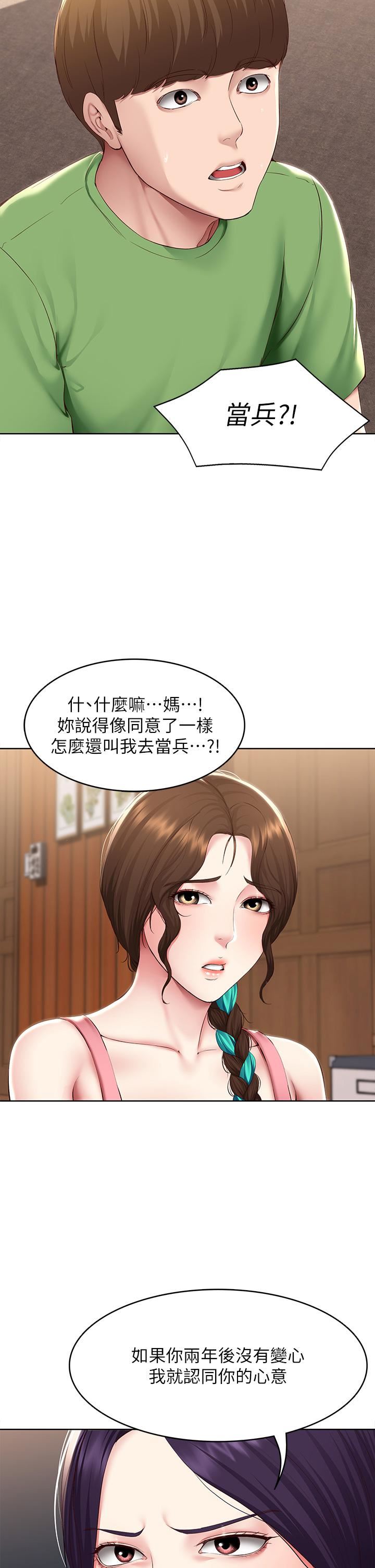 《寄宿日记》第128话-勾引我儿子的就是妳吗?!
