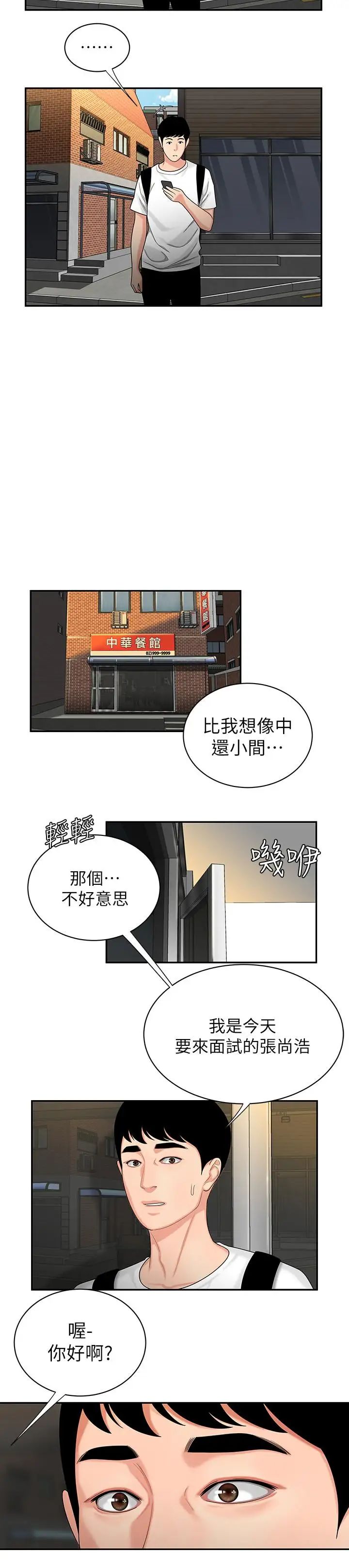 幸福外送员第1话-令人垂涎的老闆娘