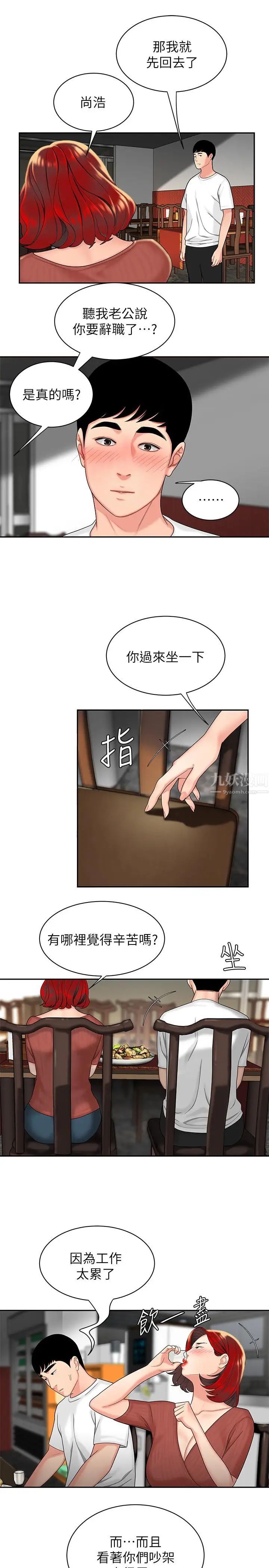 幸福外送员第1话-令人垂涎的老闆娘