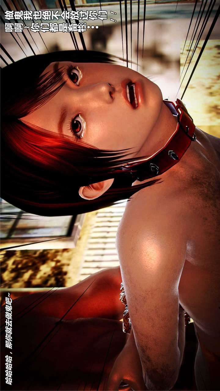 [3D]獸欲の末途第16章【第13話】