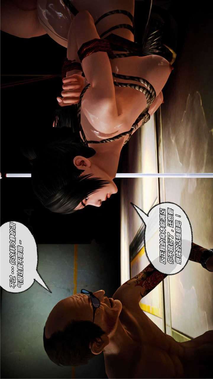 [3D]獸欲の末途第18章【第7話】
