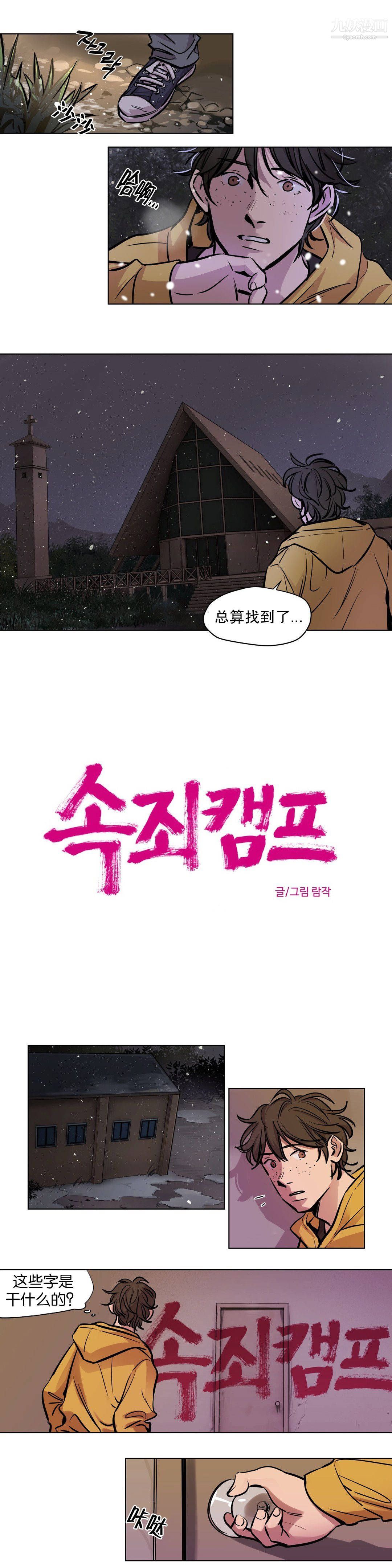 赎罪营01-74正传+外传第53话
