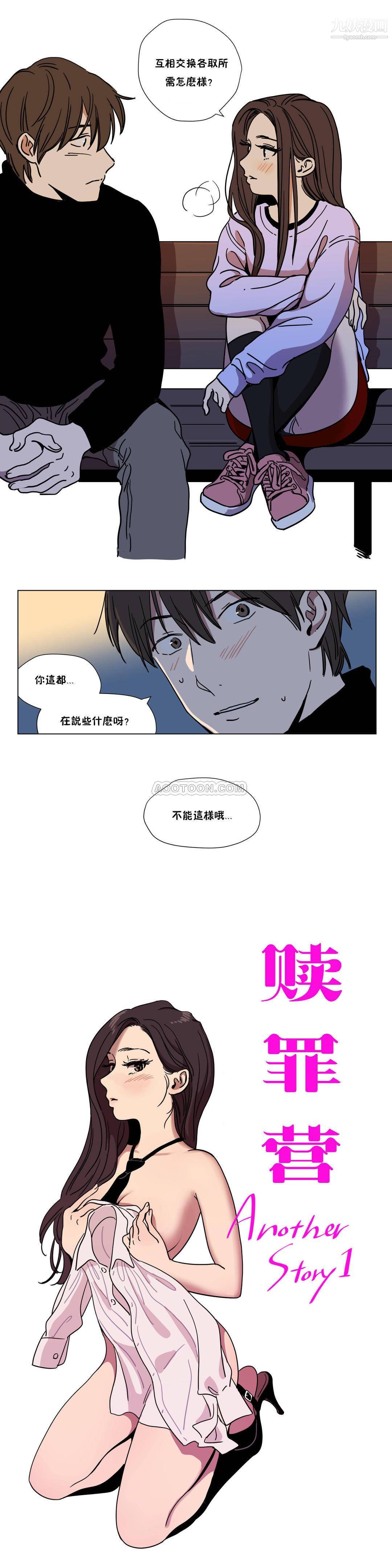 《赎罪营01-74正传+外传》第60话外传