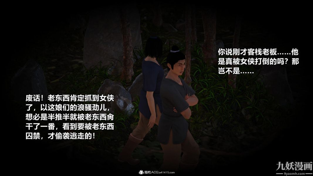 [3D]黃蓉襄陽後記-童黨01-09[完]第05章【第01話】