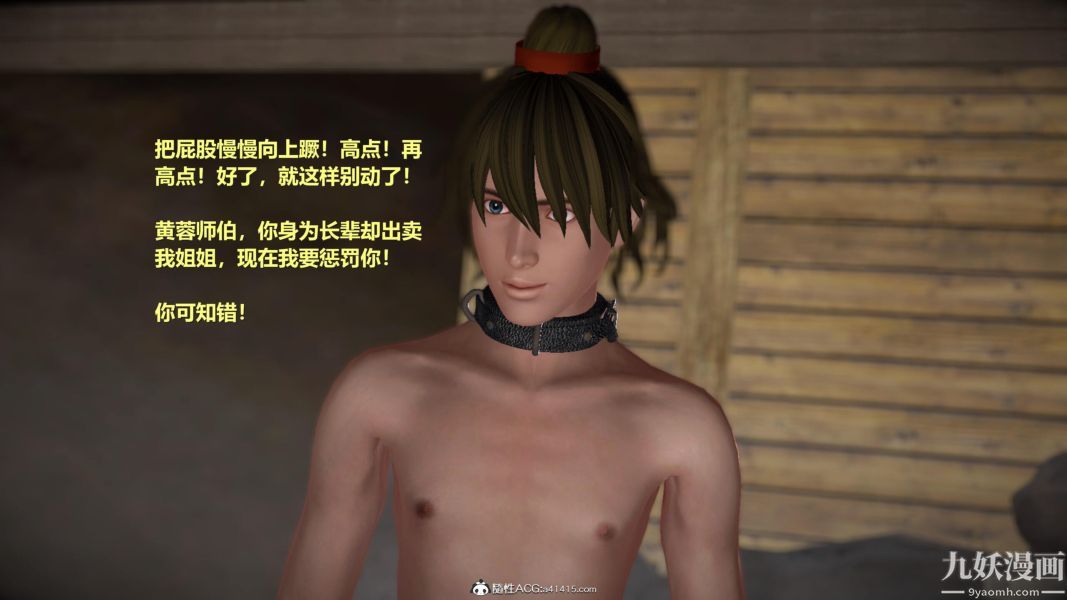 [3D]黃蓉襄陽後記-童黨01-09[完]第06章【第03話】