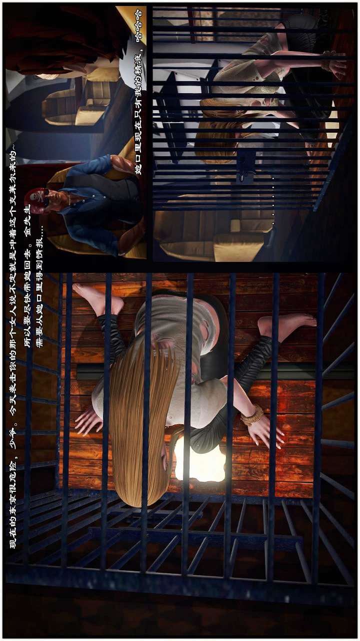 [3D]獸欲の末途第21章【第5話】